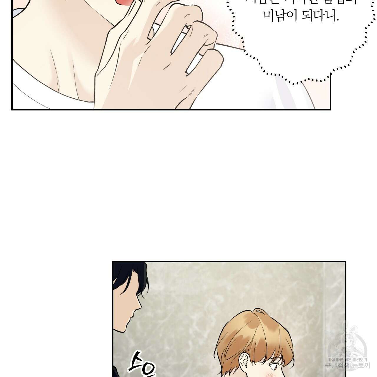 모두에게 친절한 너는 왜 25화 23
