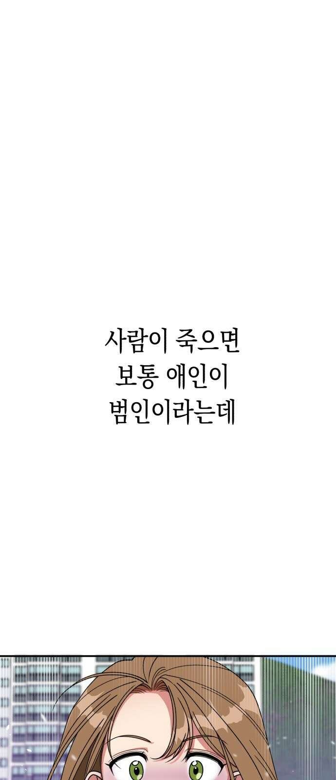 여친을 찾아서 1. 하늘에서 남친이 떨어져 1