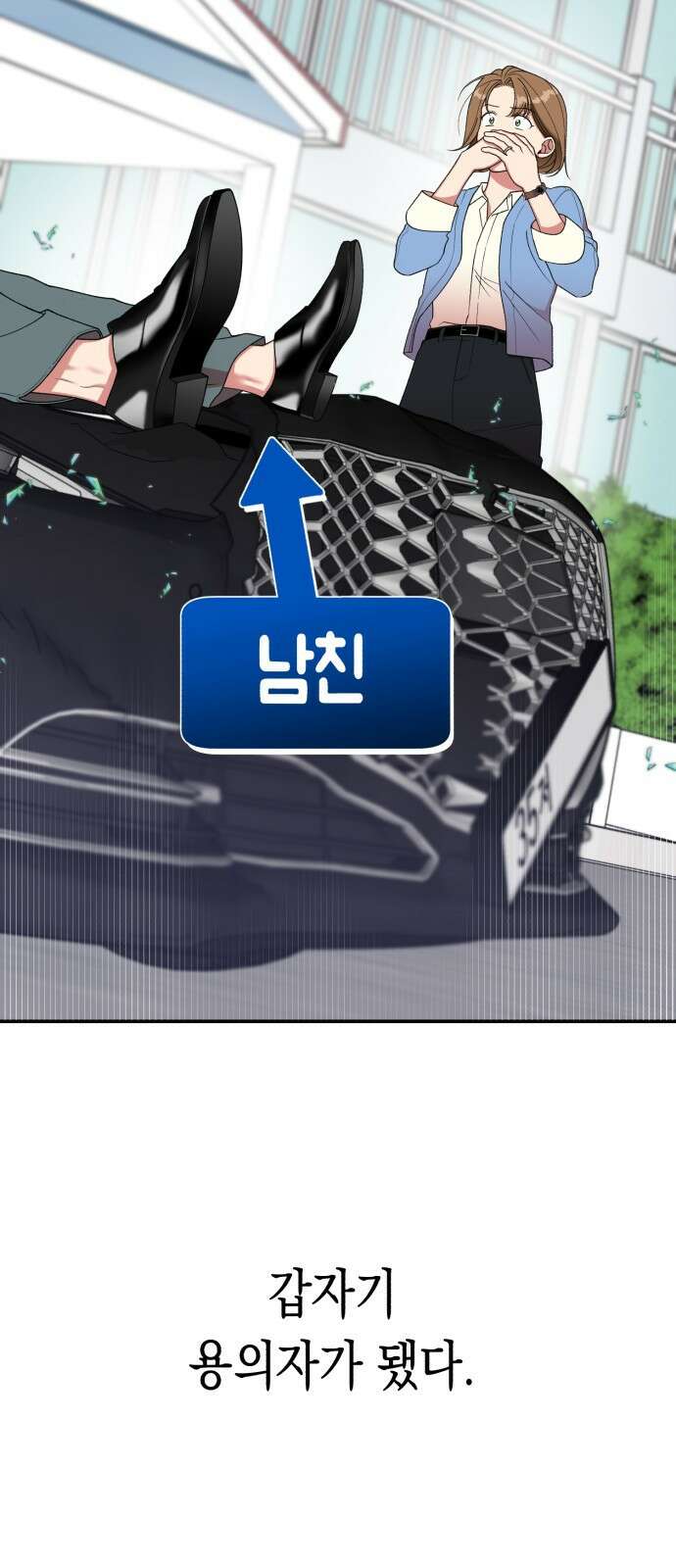 여친을 찾아서 1. 하늘에서 남친이 떨어져 3
