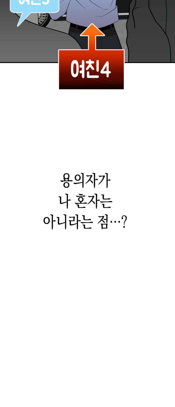 여친을 찾아서 1. 하늘에서 남친이 떨어져 5