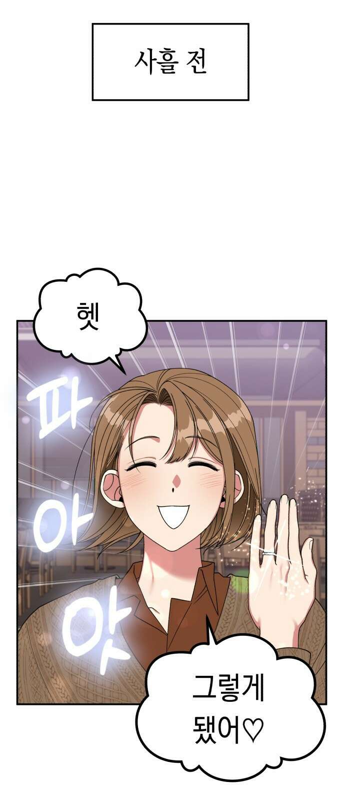 여친을 찾아서 1. 하늘에서 남친이 떨어져 7