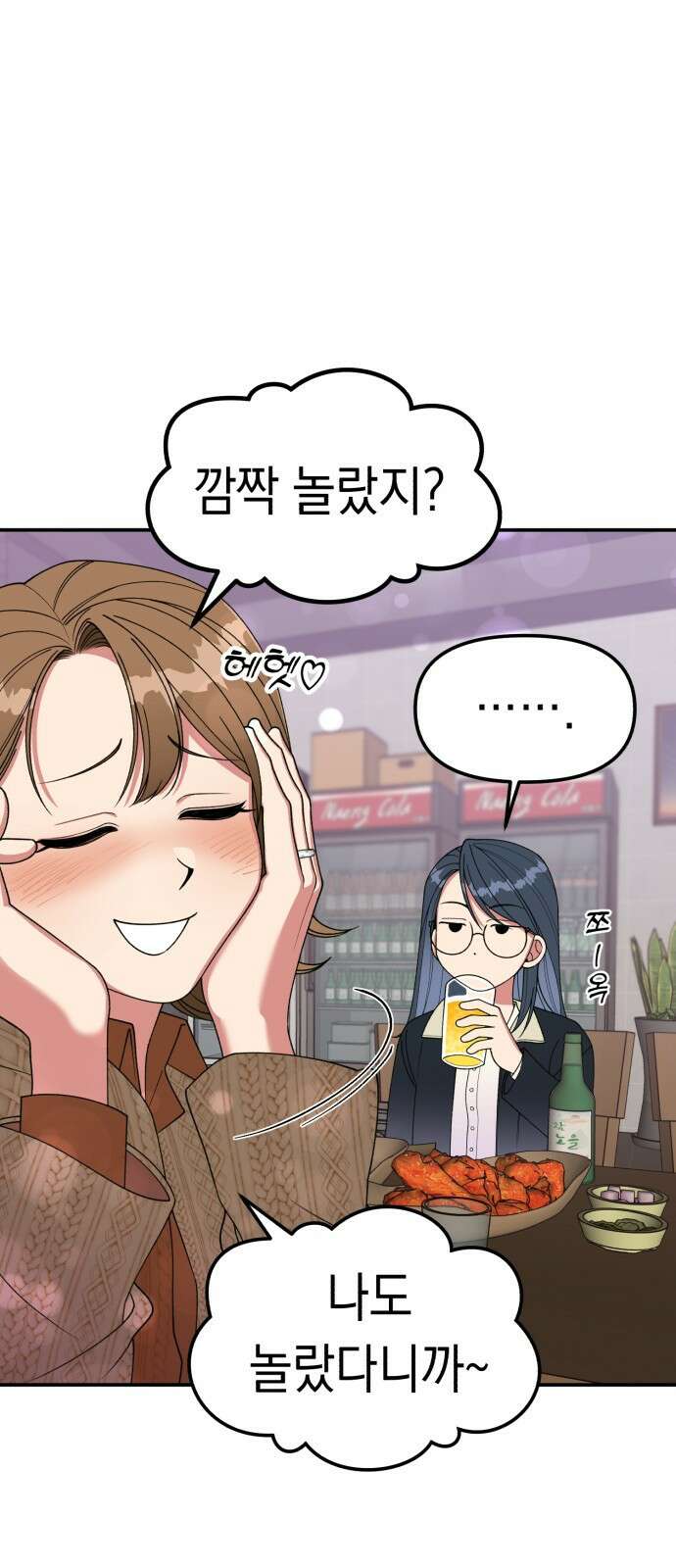 여친을 찾아서 1. 하늘에서 남친이 떨어져 8