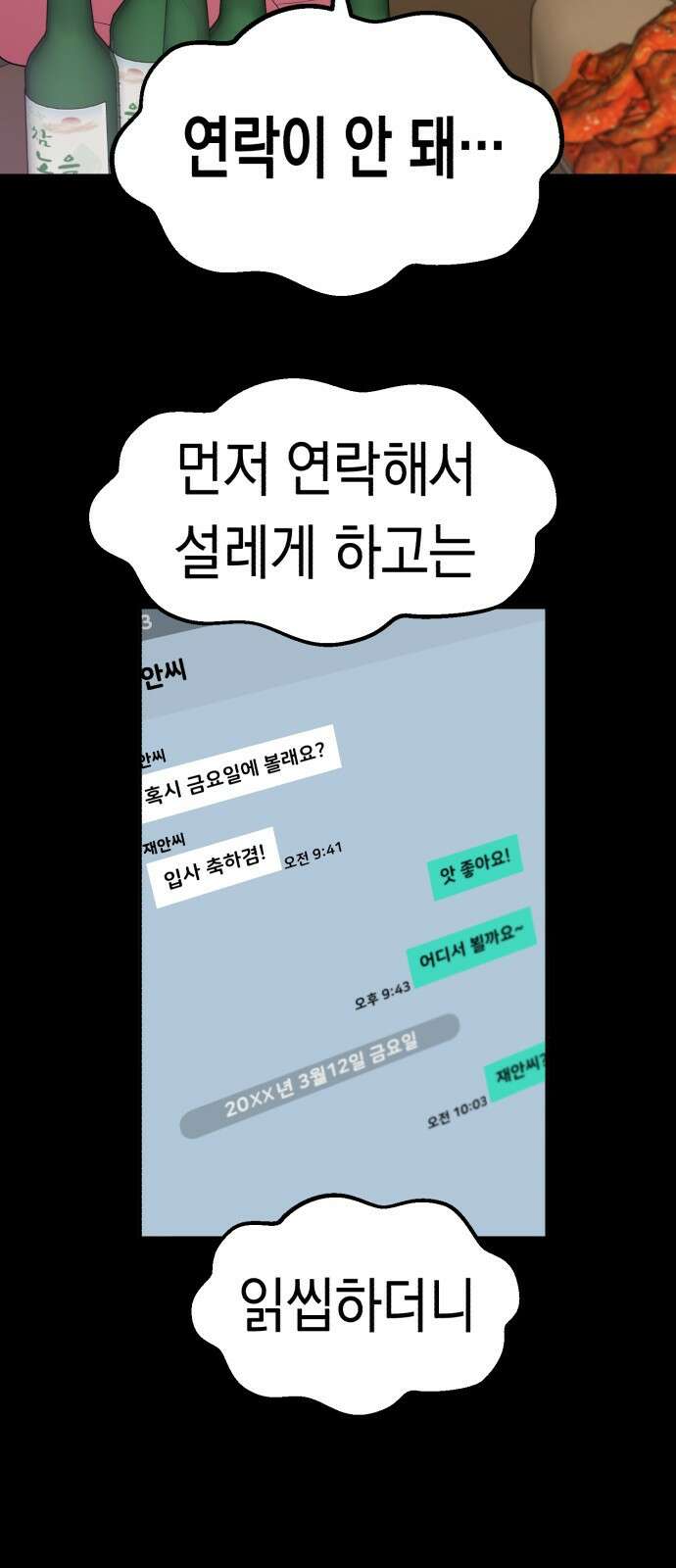 여친을 찾아서 1. 하늘에서 남친이 떨어져 12