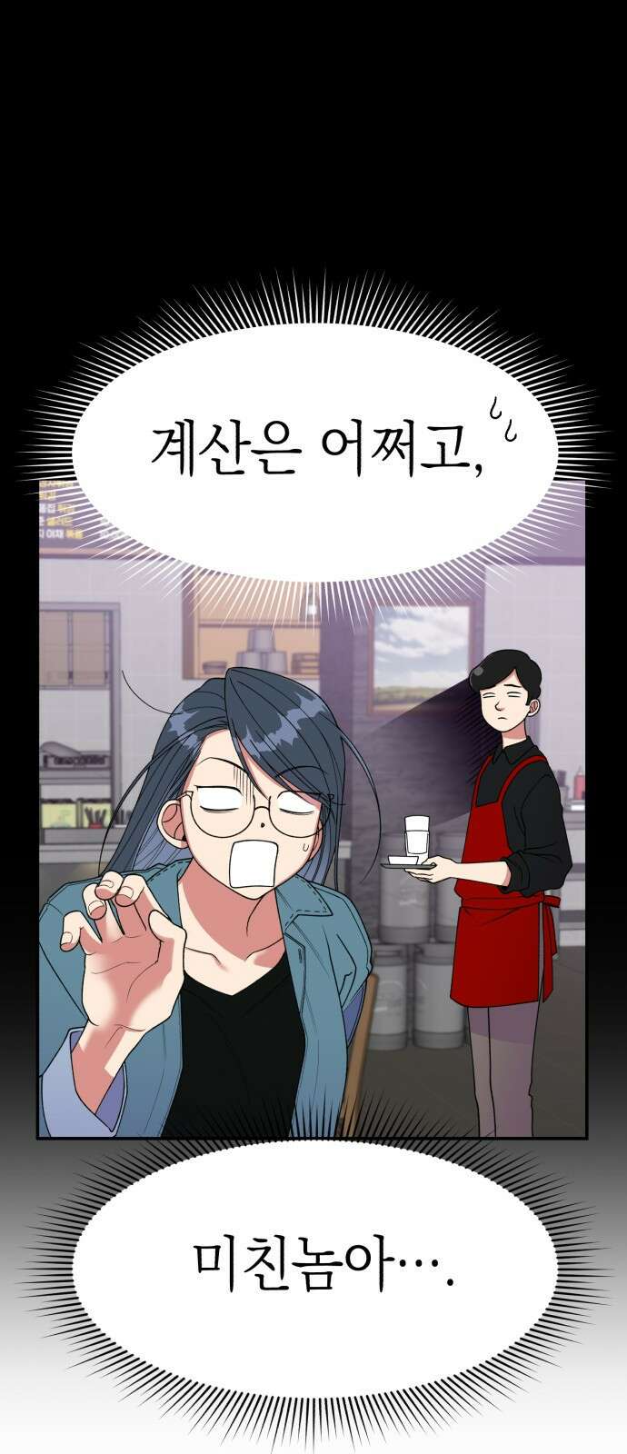 여친을 찾아서 1. 하늘에서 남친이 떨어져 15