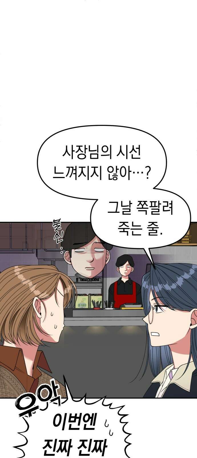 여친을 찾아서 1. 하늘에서 남친이 떨어져 16