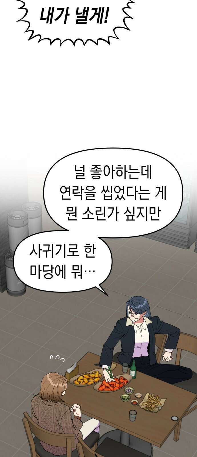 여친을 찾아서 1. 하늘에서 남친이 떨어져 17