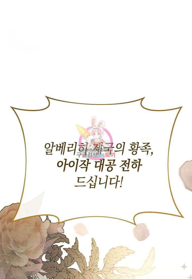 악마를 배불리는 법 8화 1