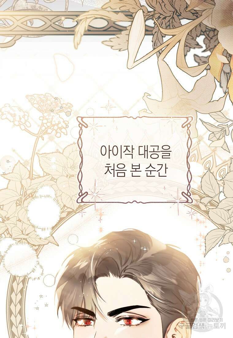 악마를 배불리는 법 8화 4
