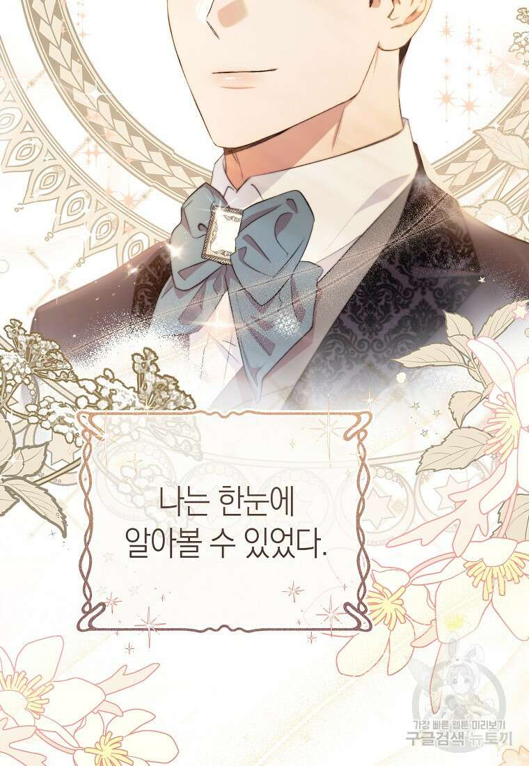 악마를 배불리는 법 8화 5