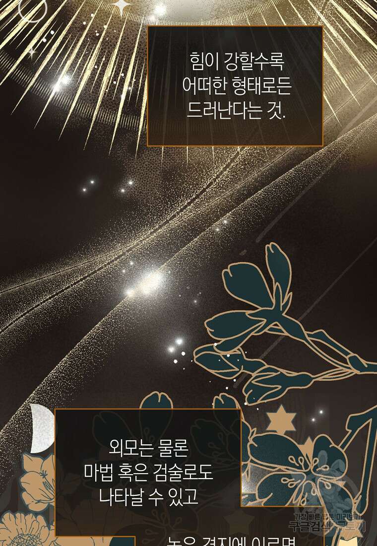 악마를 배불리는 법 8화 14