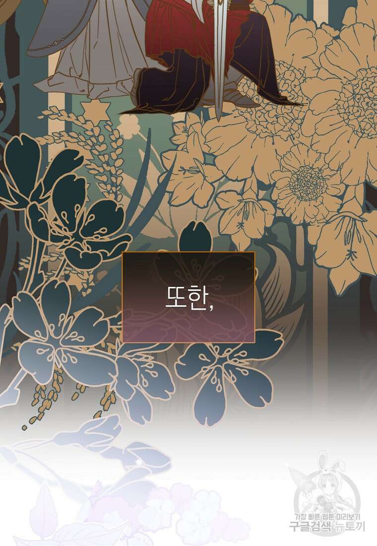 악마를 배불리는 법 8화 16