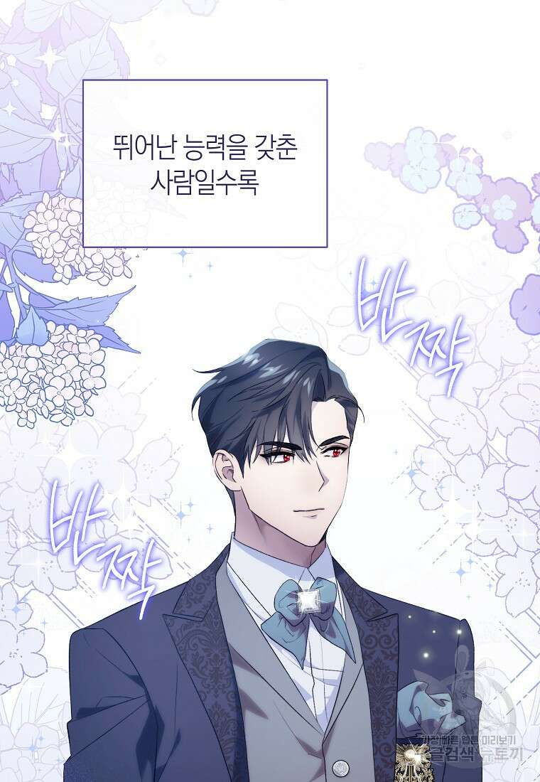 악마를 배불리는 법 8화 17