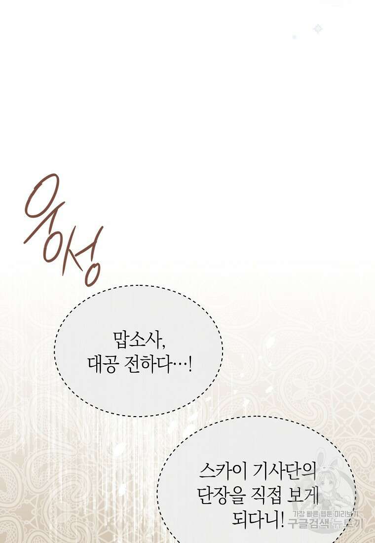악마를 배불리는 법 8화 19