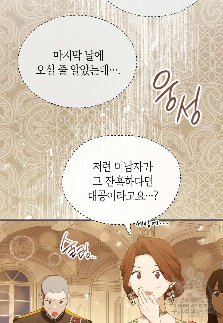 악마를 배불리는 법 8화 20