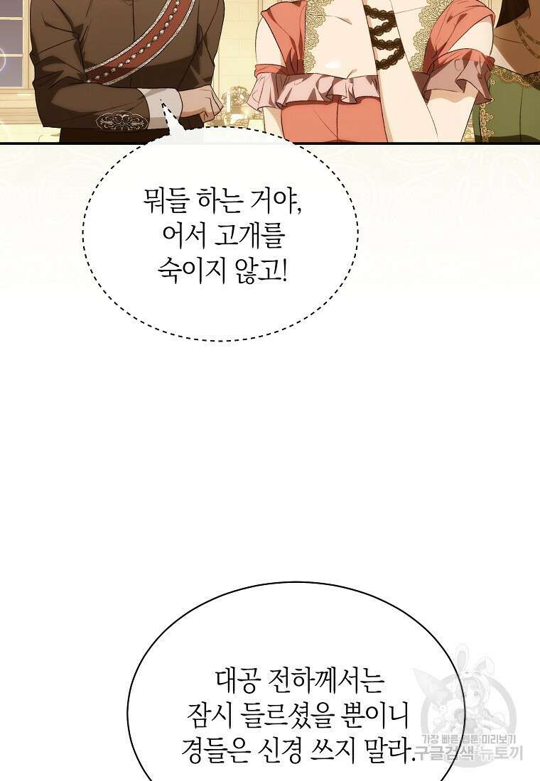 악마를 배불리는 법 8화 21