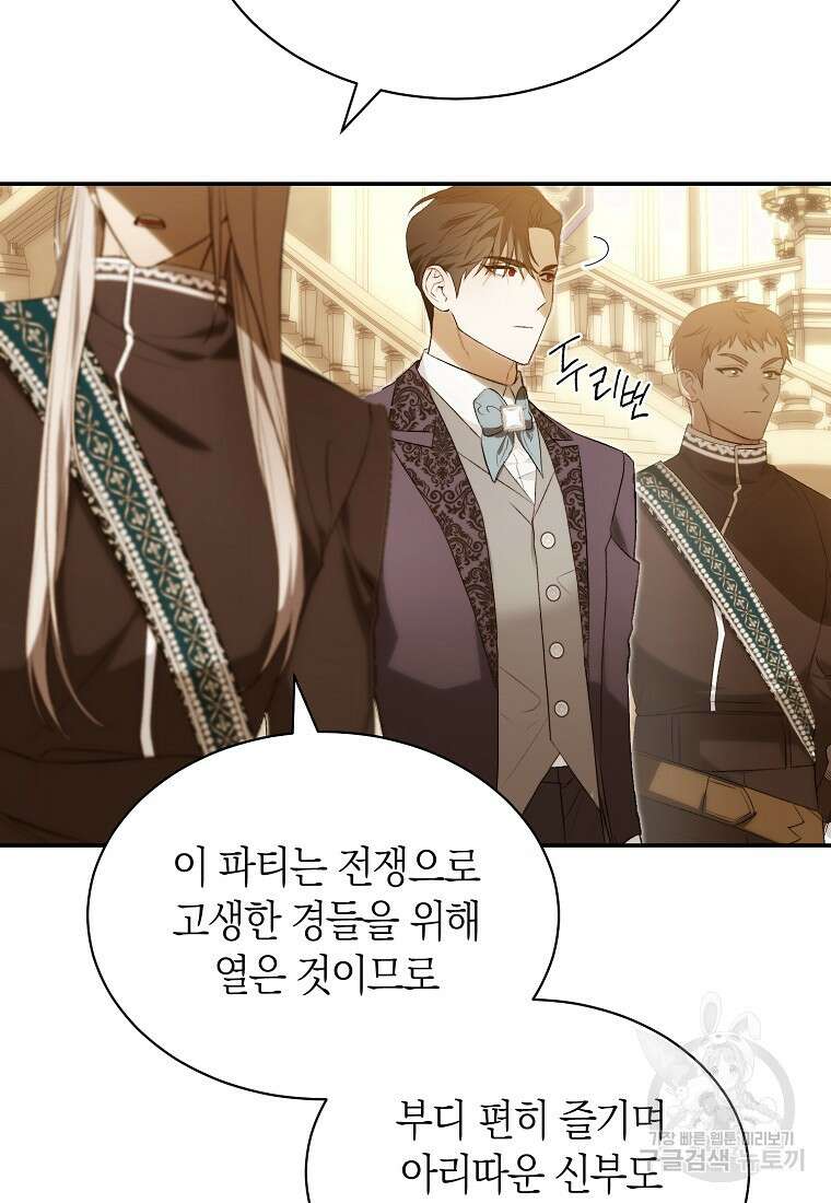 악마를 배불리는 법 8화 22