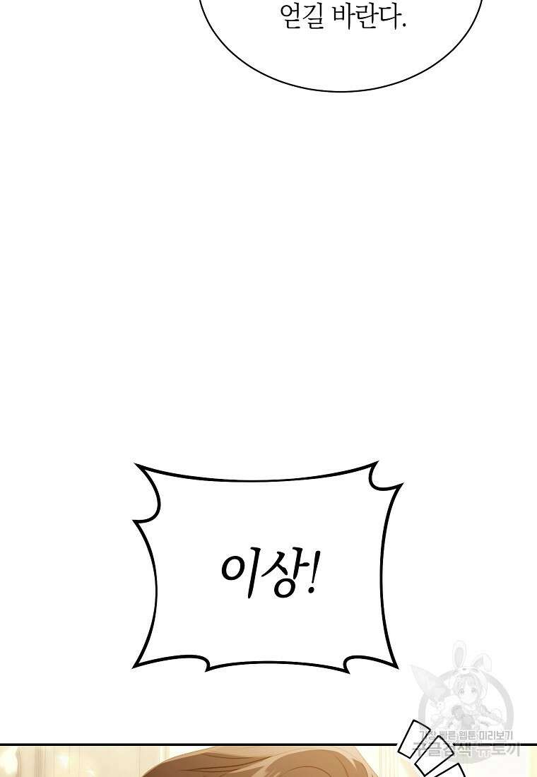 악마를 배불리는 법 8화 23