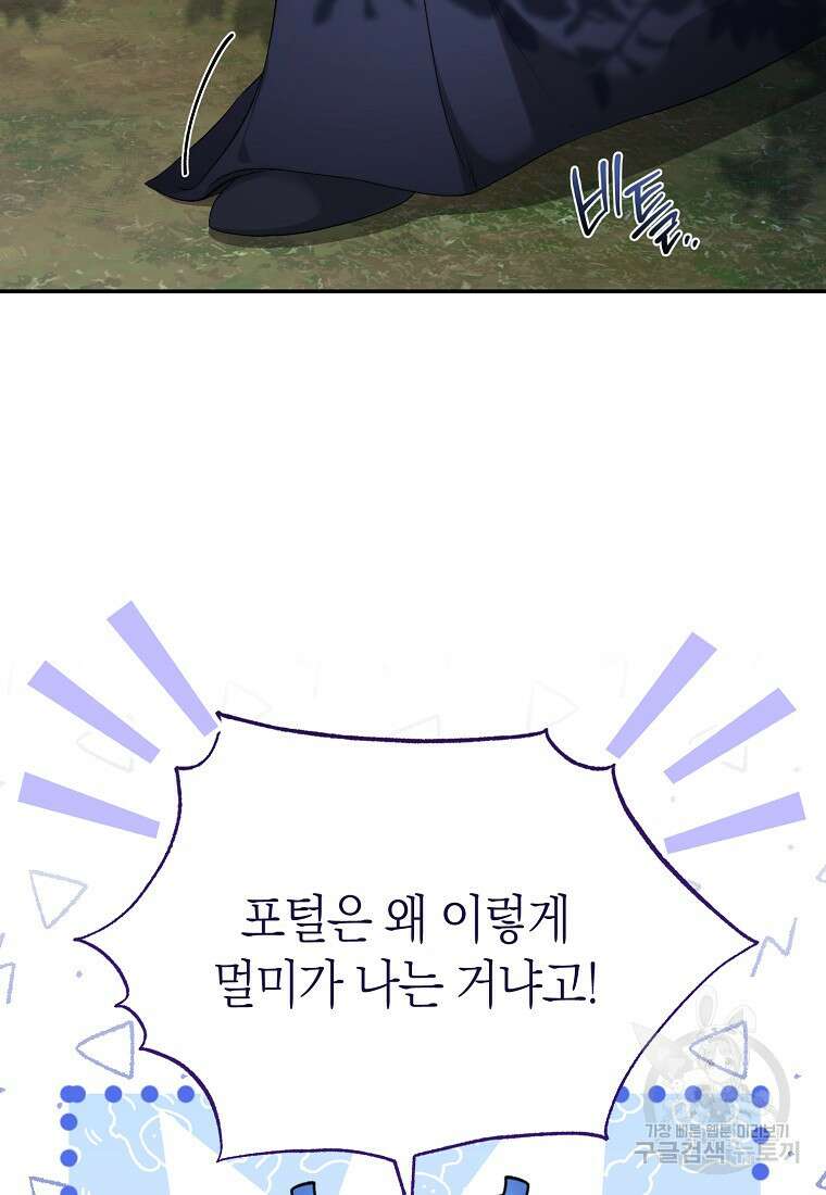 악마를 배불리는 법 15화 3