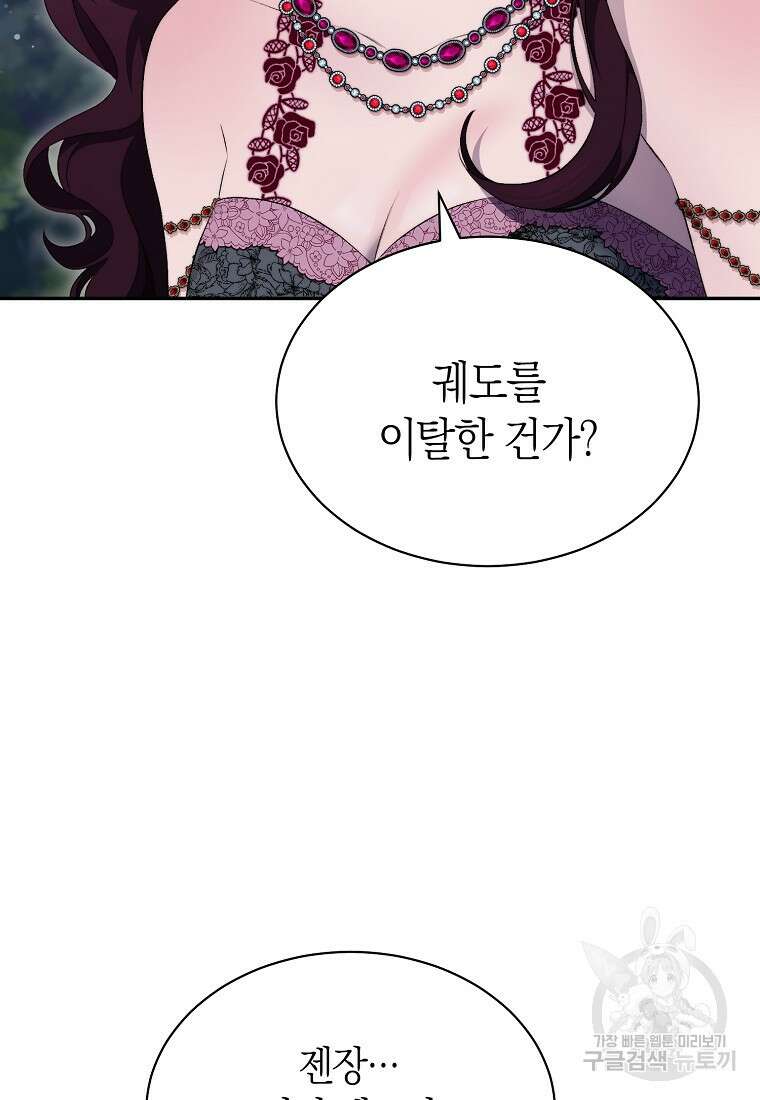 악마를 배불리는 법 15화 6