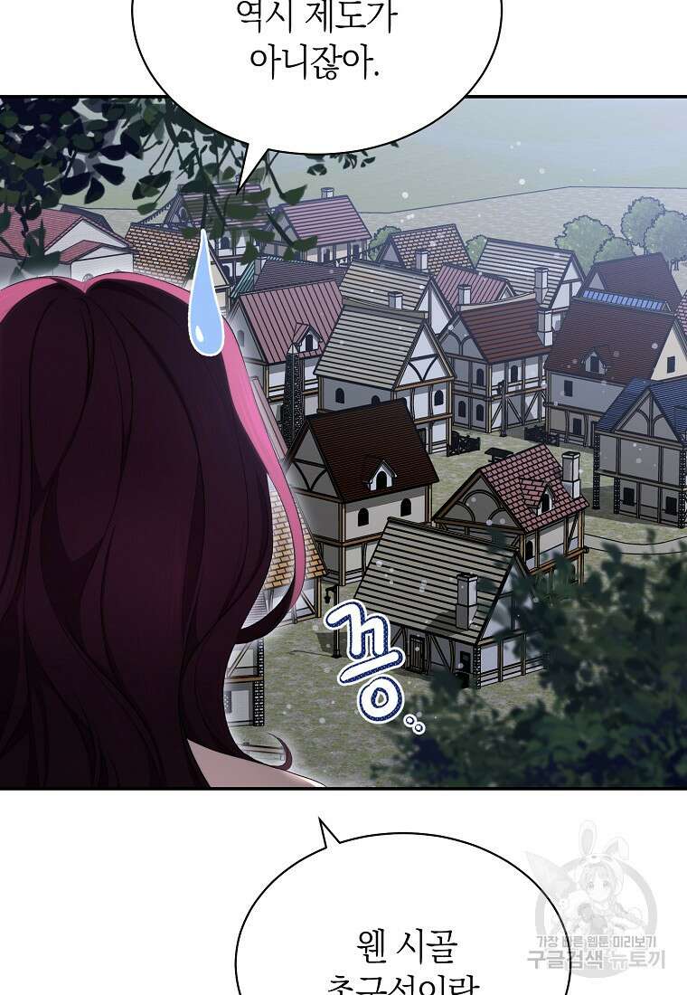 악마를 배불리는 법 15화 7
