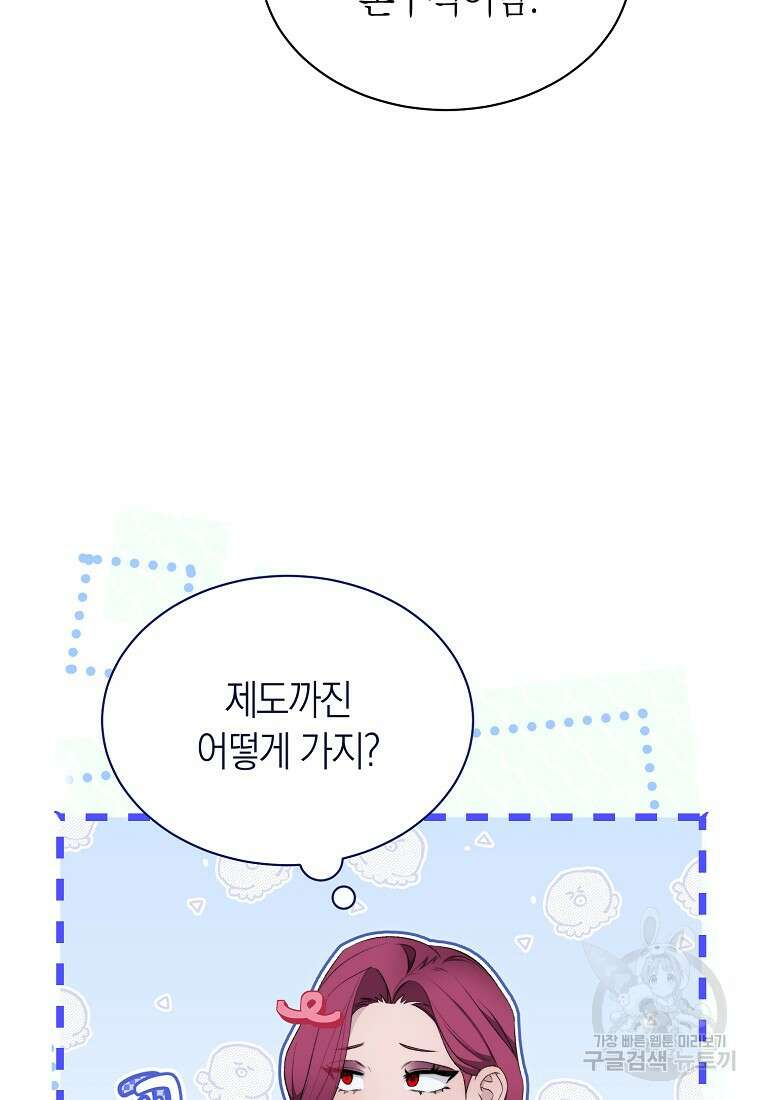 악마를 배불리는 법 15화 8