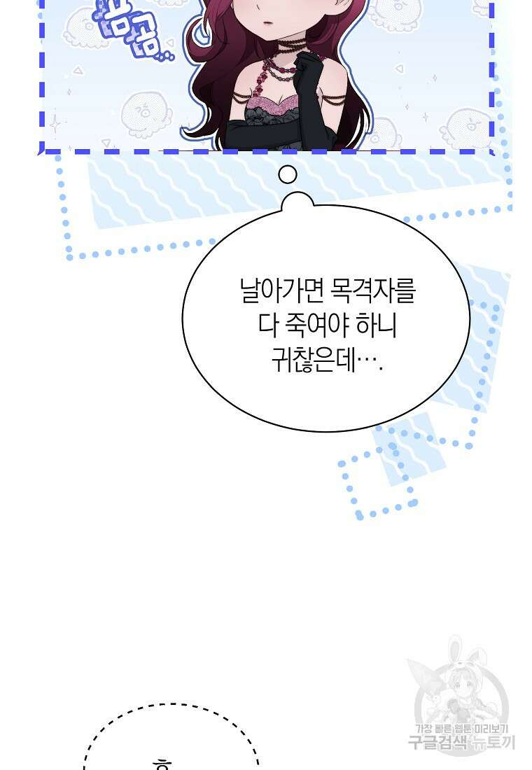 악마를 배불리는 법 15화 9