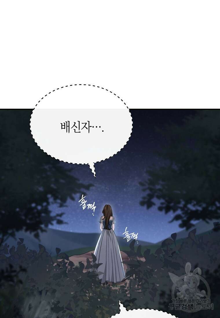 악마를 배불리는 법 15화 11