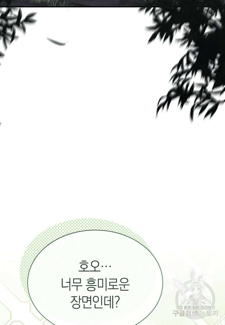 악마를 배불리는 법 15화 14