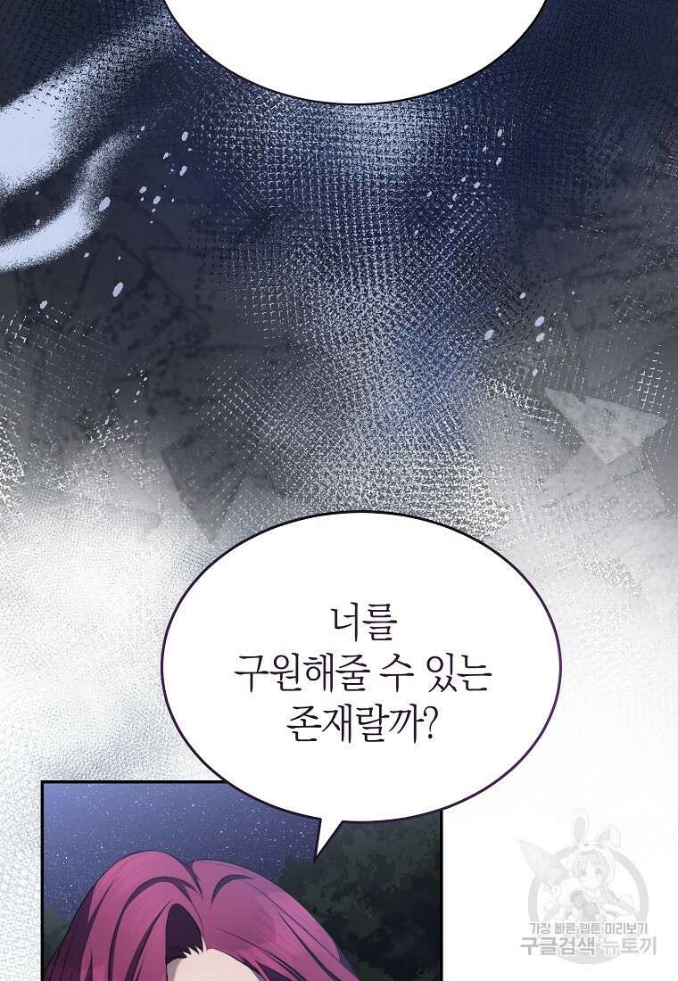 악마를 배불리는 법 15화 21