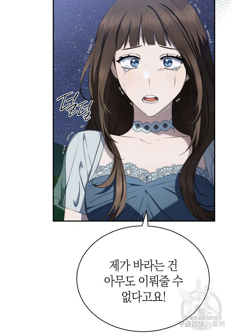 악마를 배불리는 법 15화 23