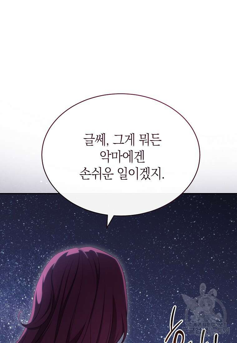 악마를 배불리는 법 15화 24