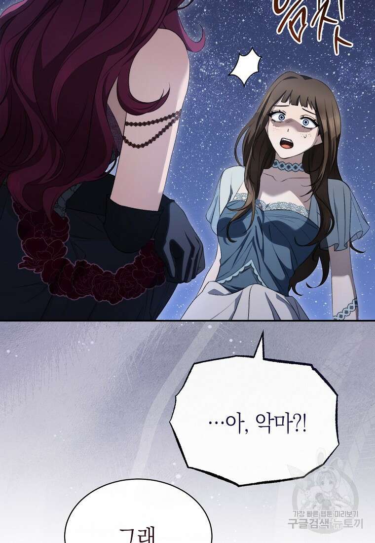 악마를 배불리는 법 15화 25