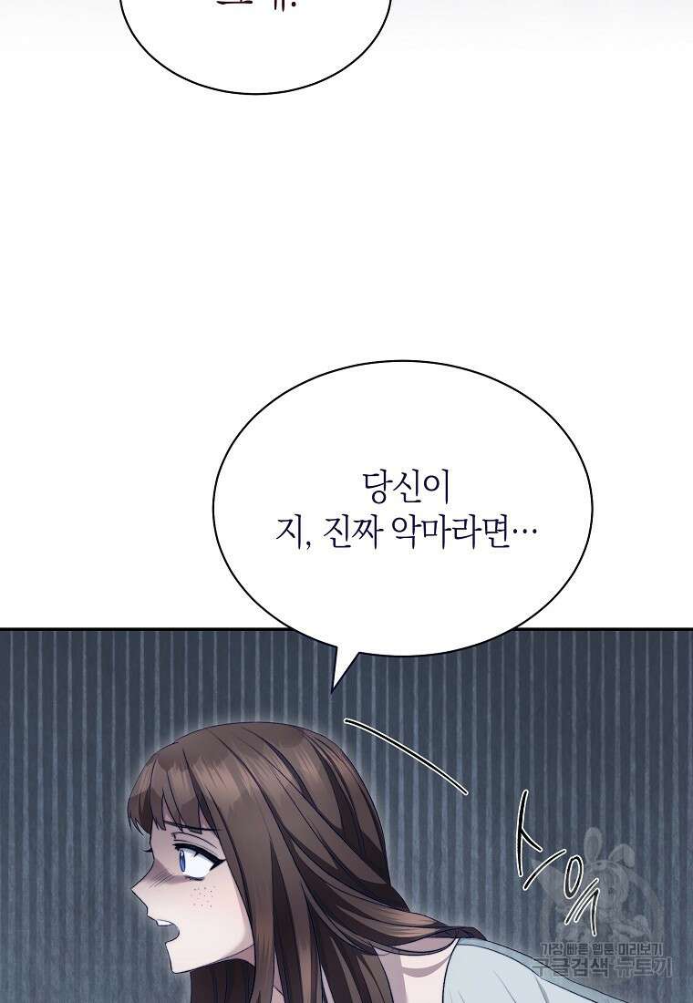 악마를 배불리는 법 15화 26