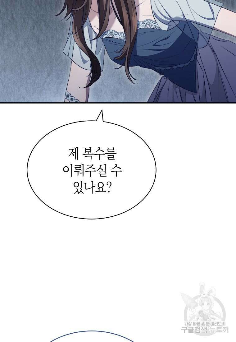 악마를 배불리는 법 15화 27