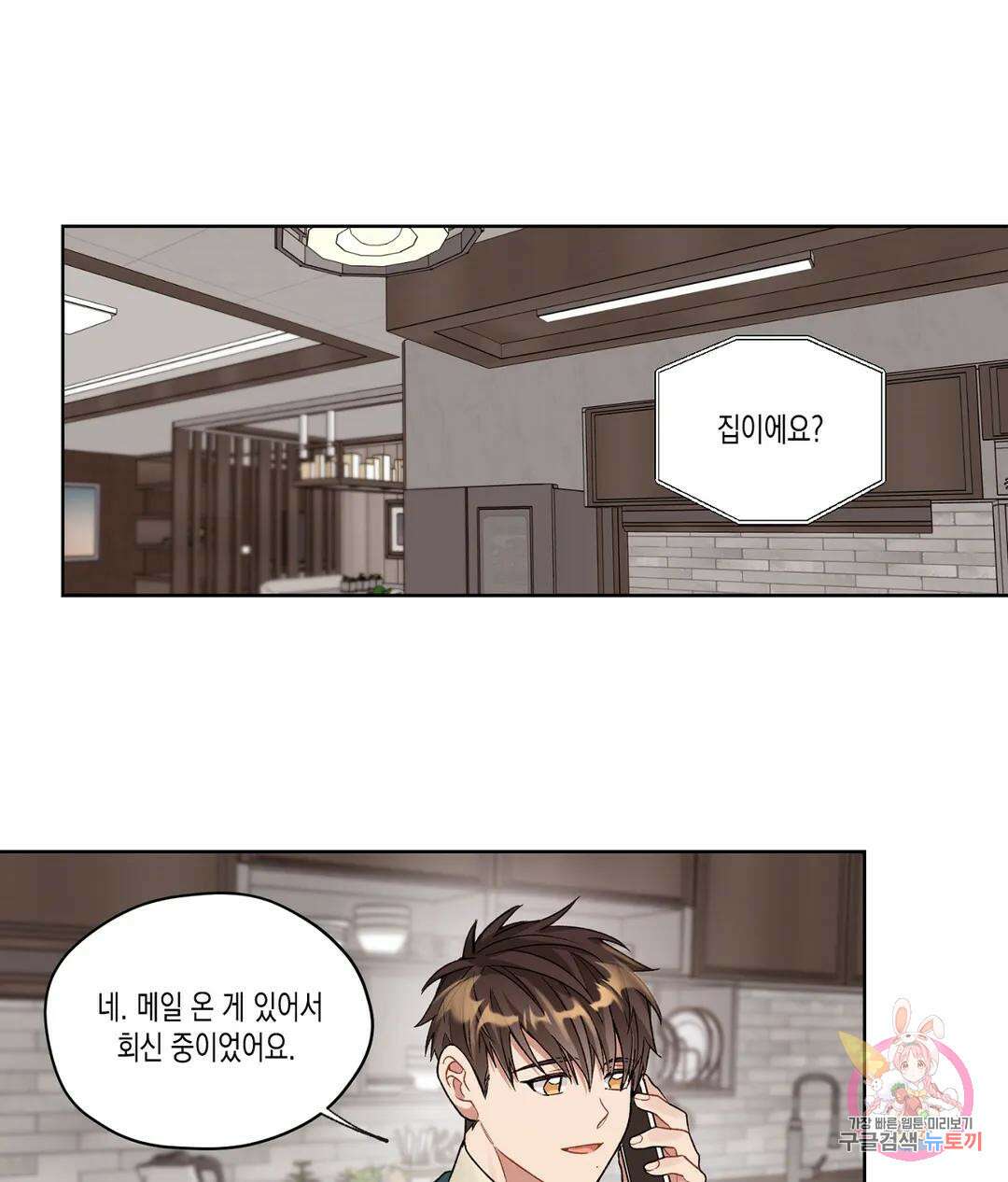배드 플랜 51화 외전 1화 1
