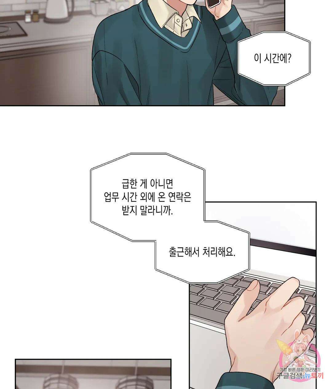 배드 플랜 51화 외전 1화 2