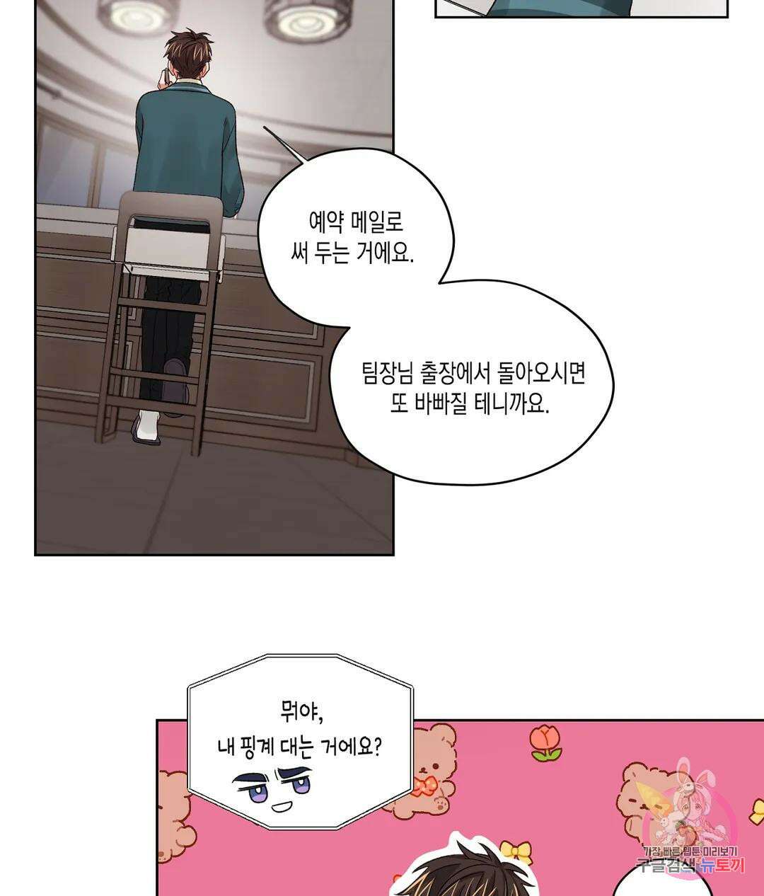 배드 플랜 51화 외전 1화 3