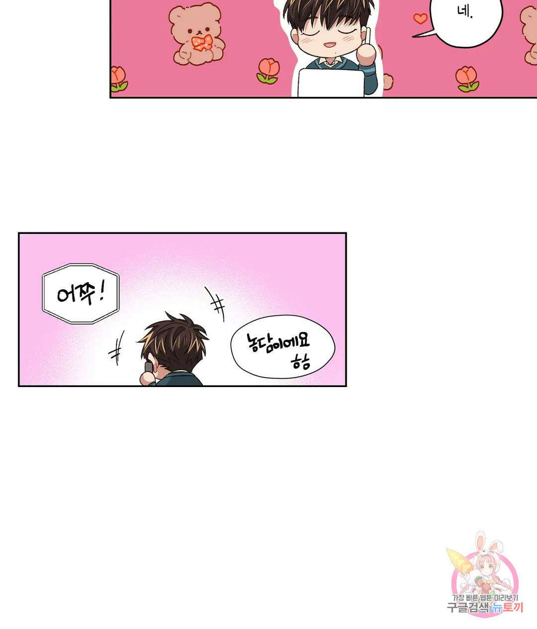 배드 플랜 51화 외전 1화 4