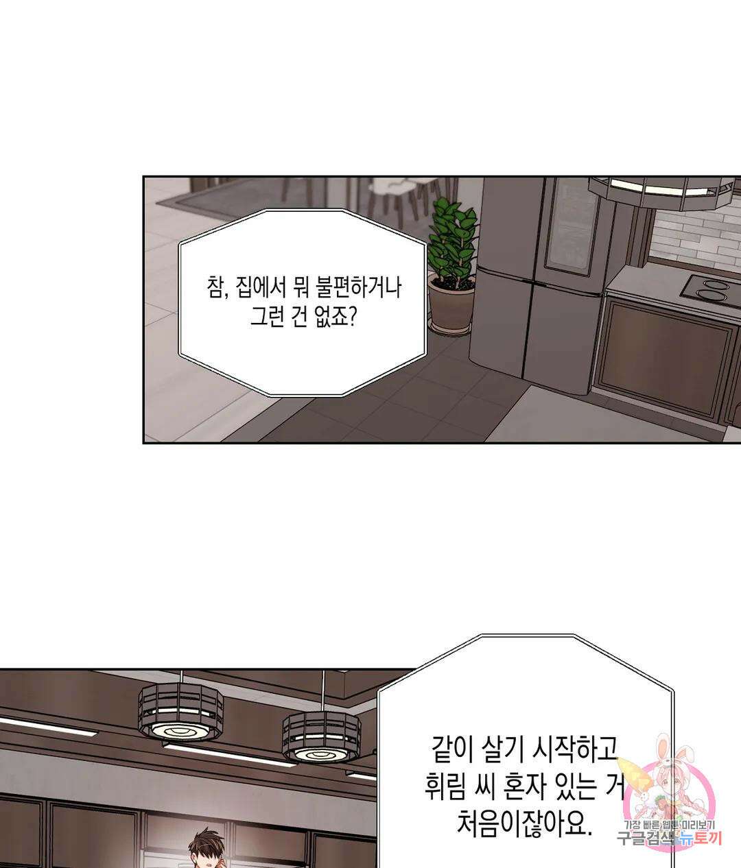 배드 플랜 51화 외전 1화 5