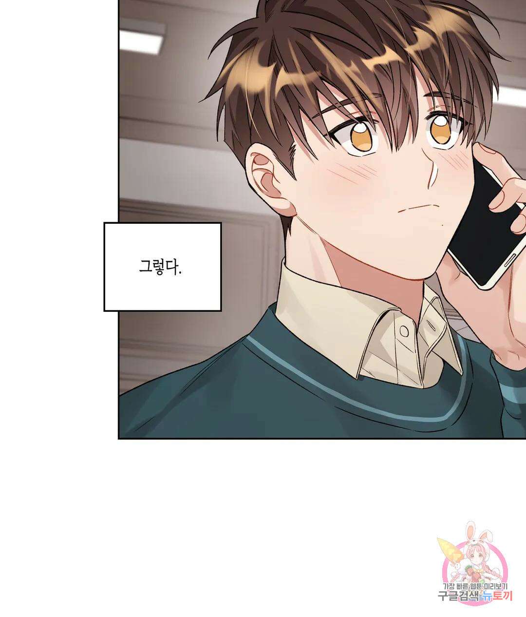 배드 플랜 51화 외전 1화 7