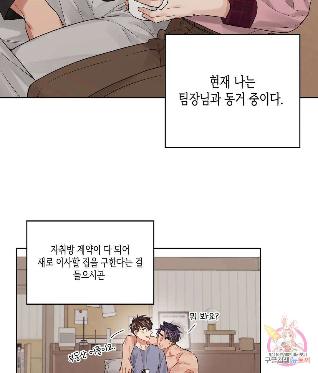 배드 플랜 51화 외전 1화 9