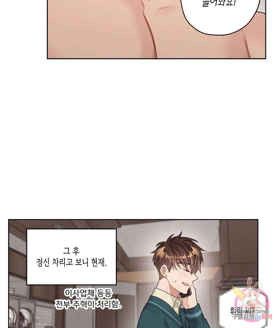 배드 플랜 51화 외전 1화 11