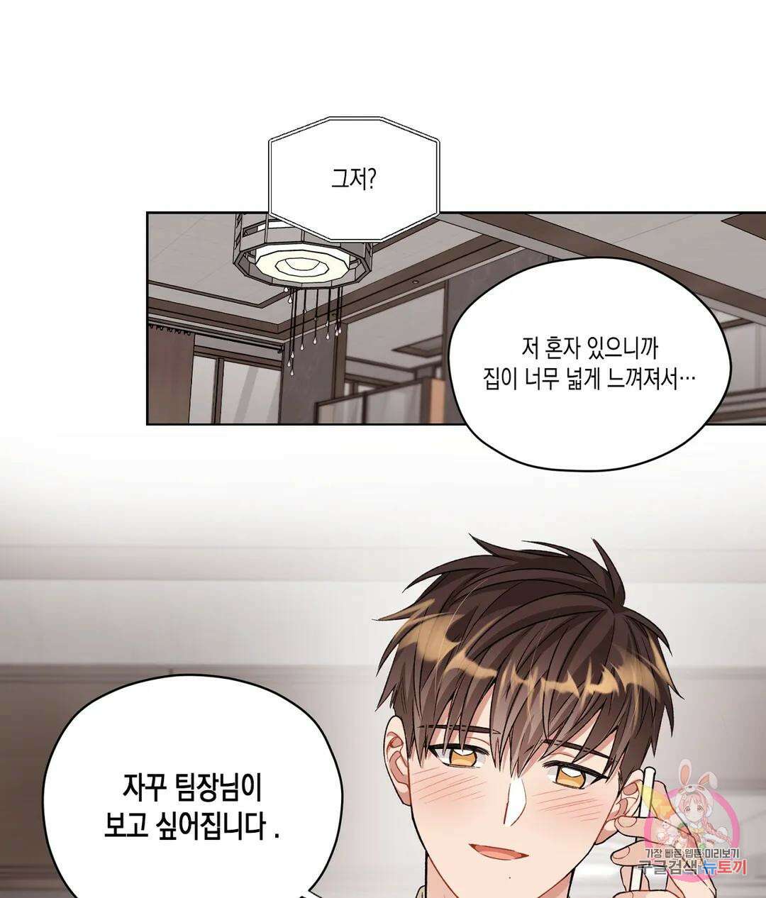 배드 플랜 51화 외전 1화 14