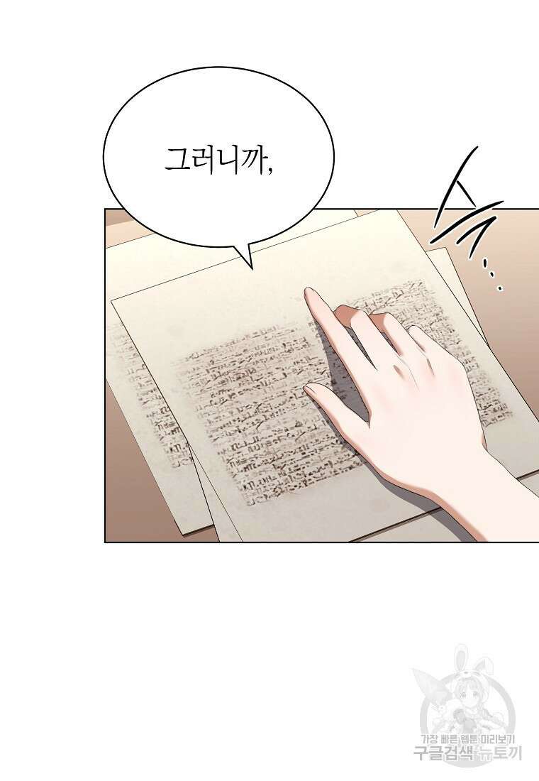 악마를 배불리는 법 27화 2