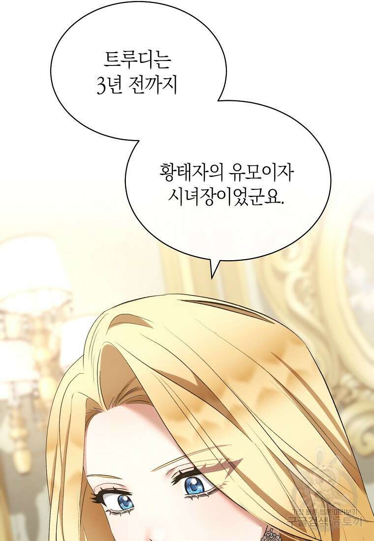 악마를 배불리는 법 27화 3