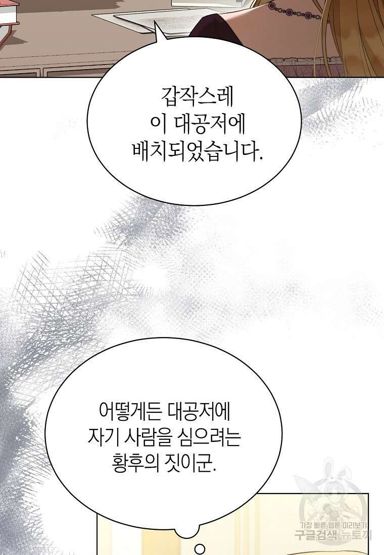 악마를 배불리는 법 27화 6