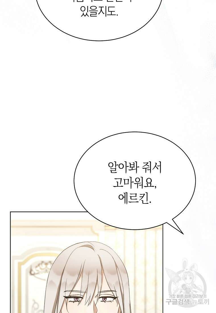 악마를 배불리는 법 27화 8