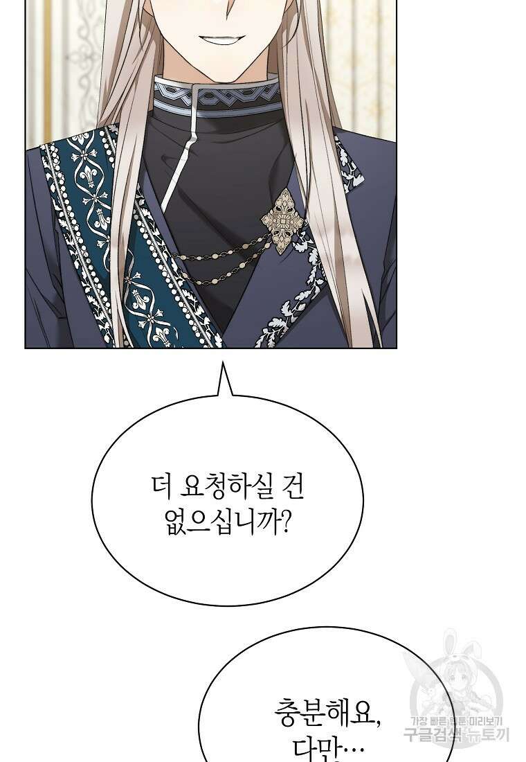 악마를 배불리는 법 27화 9