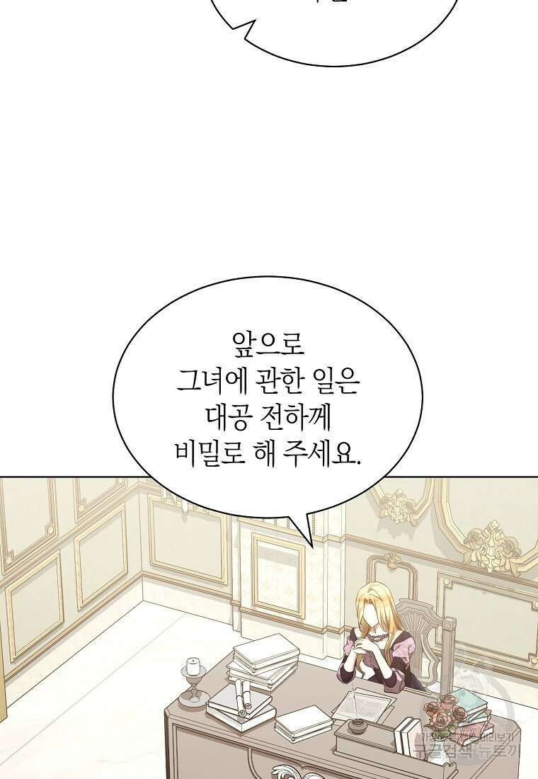 악마를 배불리는 법 27화 10