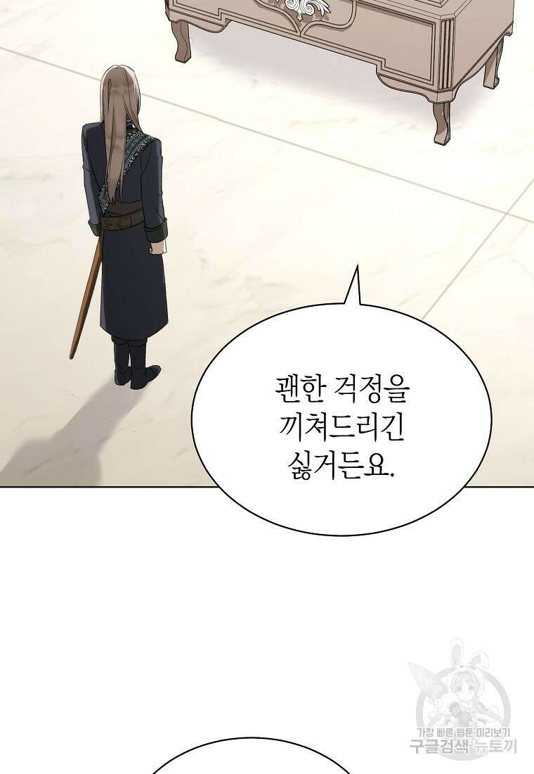 악마를 배불리는 법 27화 11